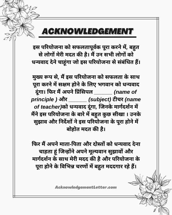 Hindi Acknowledgement For Project, Acknowledgement For Hindi Project, Acknowledgement For Project In Hindi